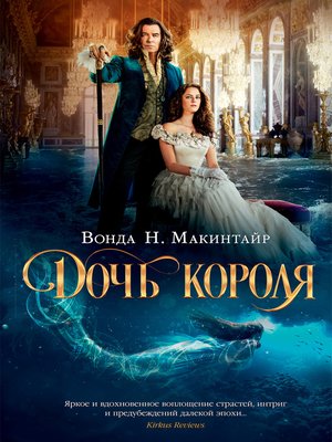 cover image of Дочь короля